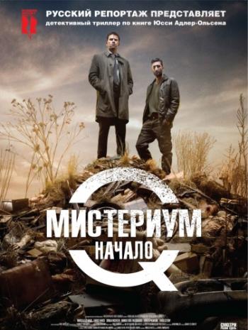 Мистериум. Начало / Женщина в клетке / Kvinden i buret MVO