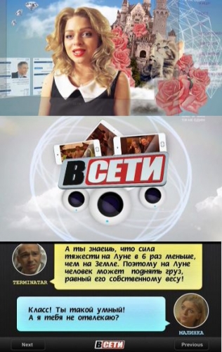 В сети (1-10 серии из 20)