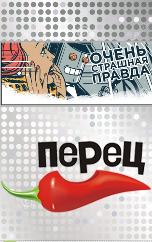 Очень страшная правда (Эфир от 30.05.2014)