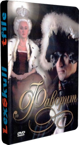 Фаворит (1-8 серии из 8)