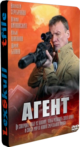 Агент (1-16 серия из 16)