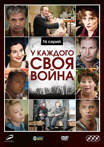 У каждого своя война / Шпана замоскворецкая (1-16 серии из 16)