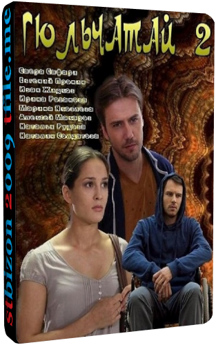 Гюльчатай. Ради любви / Гюльчатай-2 (1-16 серии из 16)