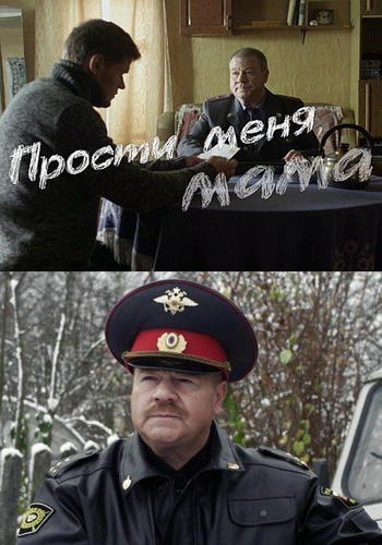 Прости меня, мама / Бандит (1-16 серии из 16)
