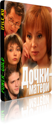 Дочки-Матери (1-75 серии из 75)