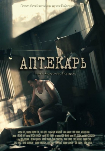 Аптекарь (1-8 серии из 8)