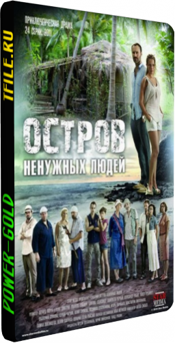 Остров ненужных людей (1-24 серии из 24)
