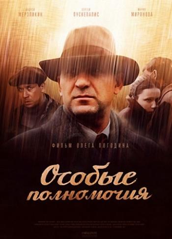 Крик совы / Особые полномочия (1-10 серии из 10)