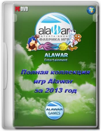 Полная коллекция игр Alawar за 2013 год