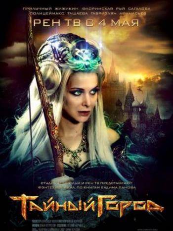 Тайный город (1-8 серии из 8)