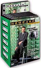 Намедни. Наша Эра (26 серий)
