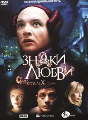 Знаки любви