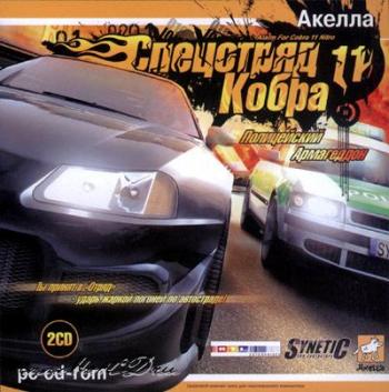 Alarm for Cobra 11: Nitro / Спецотряд