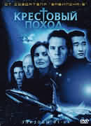 Вавилон 5: Крестовый поход (ч.7 Правила игры) / Babylon 5: Crusade (7. The rules of the game)