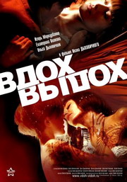 Вдох-выдох