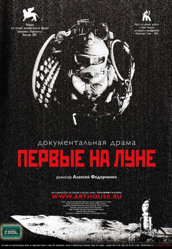 Первые на Луне