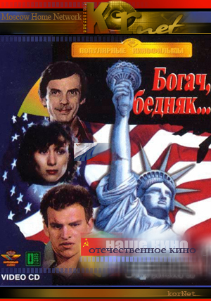 Богач, бедняк