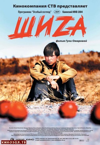 Шиза