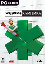 Частная клиника (1997)