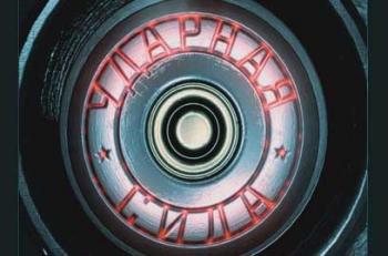 Ударная сила (с 21 по 30)