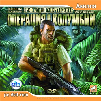 Terrorist Takedown: War in Colombia Приказано уничтожить: Операция в Колумби (2006)