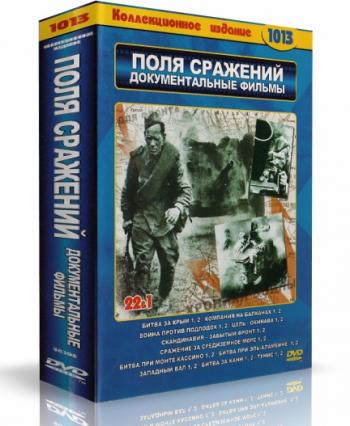 Discovery: Поля сражений / Discovery: Battlefield