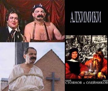 Алхимики