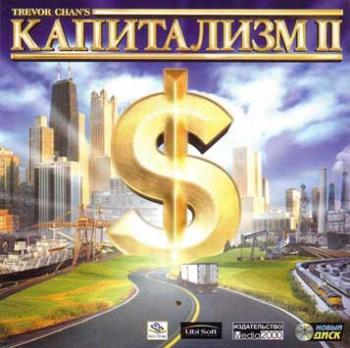 Капитализм II (2002)