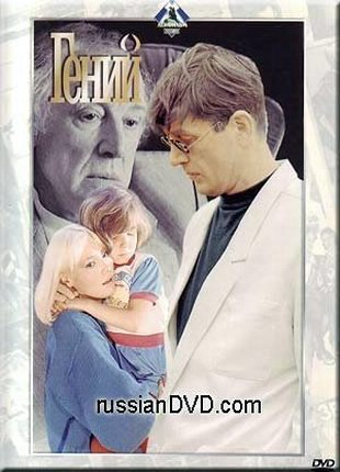 Гений