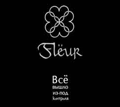 Полная дискография группы Fleur (4 официальных + 4 неофициальных альбома) (2006)