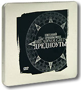 Евгений Гришковец - Дредноуты
