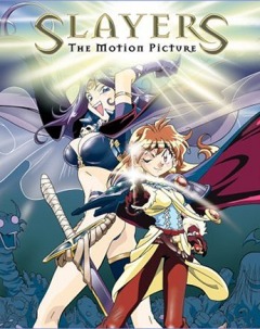 Рубаки на большом экране / Slayers Perfect