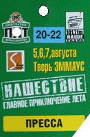 Нашествие 2005 (2005)