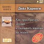Дейл Карнеги -