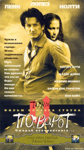 Поворот / U-Turn