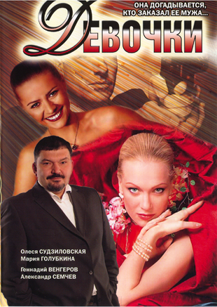 Девочки