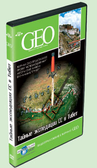 GEO: Тайные экспедиции СС в Тибет