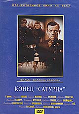 Конец