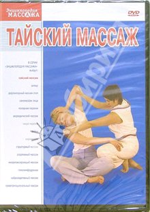 Тайский массаж