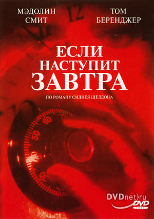 Если наступит завтра (7 часть из 7) / If Tomorrow Comes