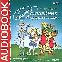 А.М. Волков -