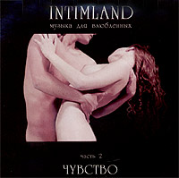 INTIMLAND часть 2