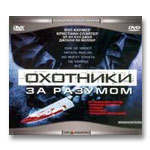Охотники за разумом / Mindhunters