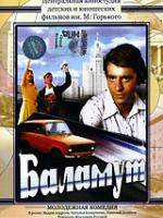 Баламут