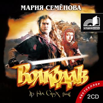 Семенова Мария - Волкодав из рода Серых Псов