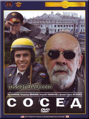 Сосед