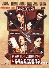 Карты, деньги и два ствола - Lock, Stock and two Smoking Barrels 1998