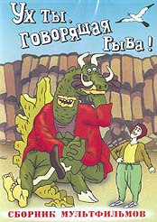 Ух ты, говорящая рыба!