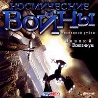 Космические Войны. Последний рубеж (2001)