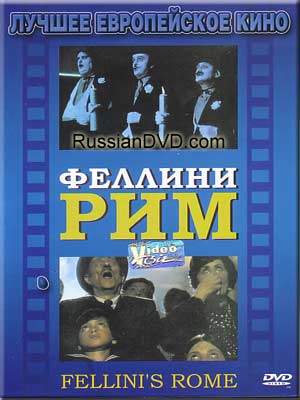 Рим / Roma MVO